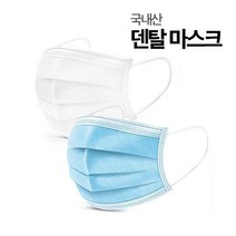 덴탈마스크 일회용 국산 국내산 보건 약국 의료 수술 용 마스크 50매, 1팩, 50장