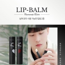 내 남자 찜 커플(1+1) 립밤 2개 1세트 _ 1524871EA, 쿠팡 1, 쿠팡 본상품선택, 쿠팡 본상품선택