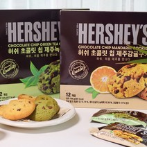 허쉬 제주 감귤 녹차 초콜릿칩 쿠키 12봉 X 4박스 특산품 기념품 제주직송, 허쉬 제주 녹차 초콜릿칩 쿠키 4박스