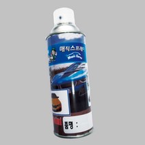 차량용 보수 서페이서 공기구멍 핀홀 흠집 은폐 매직스프레이 420ml