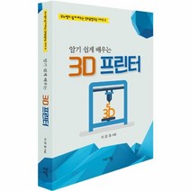 이노플리아 3D프린터 알기쉽게배우는 -2 무노쌤의쉽게배우는정보융합교육시리즈, One color | One Size@1