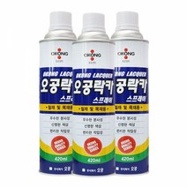 투명 무광 철재 목재 diy 셀프인테리어 락카 스프레이락카 스프레이 락카스프레이 가정용스프레이 공업용스프레이 가구리폼 가구도색 철재스프레이 목공용스프레이 목재전용스프레이 첼재전용스프레이 거실꾸미기 셀프인테리어 가구꾸미기 자녀방꾸미기 소품리폼 스프레이리폼 선반인테리어 선
