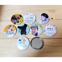 주문제작 원형 손거울 버튼, 75mm