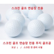 B등급 레인지 연습장볼 / 쓰리피스/스크린 골프/실내외 연습장볼 무지골프공, 400알