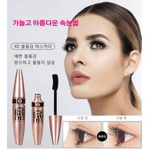 (1+1+1)속눈썹연장 마스카라 워터프루프 래쉬펌 볼륨컬 메탈 big eyes 마스카라 *2/*3, 2개, 블랙