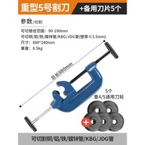 가따 동관 커터기 파이프 컷팅기 동파이프 절단기 멀티 커팅기 커터 컷터기, 5호+예비날5개[절단범위90-190mm]