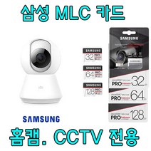 삼성 PRO Endurance MLC칩 한화테크윈 HNB-E60 홈캠 홈CCTV IP카메라 용 32GB 64GB 메모리카드