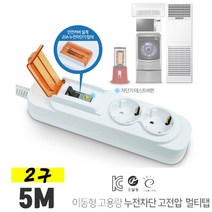 고급형 2구 5m 짧은멀티탭 고용량멀티탭 고전압멀티탭 아기멀티탭 안전멀티탭 멀티탭 전선형, 1개