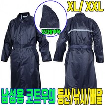 낚시 우비 우의 판초 등산 비옷 배달 오토바이 남성 세트 코트 등산용 배달용 방수 네이비 빅사이즈