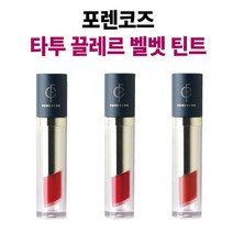 포렌코즈 타투 끌레르 벨벳 틴트 4g, 02 갈라 웜레드, 1개