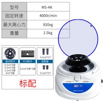 원심분리기 플라즈마 실험실 혈액원심분리기 핸드헬드 조정가능 속도 타이밍 극저온 냉장 고속, MS 4K 고정 속도 4000 rpm