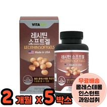 미국직수입 비타에코 포스파티딜콜린 고밀도콜레스테롤 HDLLDL 인지질영양제 5박스