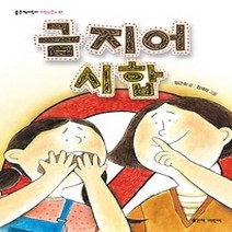 [개똥이네][중고-최상] 금지어 시합