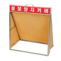불꽃방지커버 불티 비산 방지커버 질석포재질 용접
