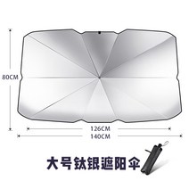 차량용 파라솔 차량용 파라솔형 썬쉐이드 앞유리 햇빛 자외선 차단 파라솔, 스몰 사이즈요