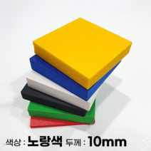 피노마켓 포맥스판 무료재단 10T 노랑색 포맥스, 67) 20cm x 35cm (두께 10mm)