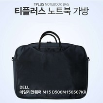 TPLUS DELL 에일리언웨어 M15 D500M150507KR 가방 노트북/가방/서류형/크로스/태블릿/15인치