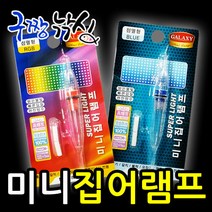 구짱낚시 FF LED 미니집어램프/집어등/호래기/갈치/볼락-미니집어등 미니램프, 루코 라텍스코팅봉돌, G2