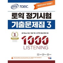 ETS 토익 정기시험 기출문제집 1000 Vol 3 LISTENING(리스닝):All New 최신 기출 7회, YBM