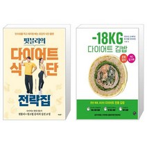 핏블리의 다이어트 식단 전략집   18KG 다이어트 김밥 [세트상품]