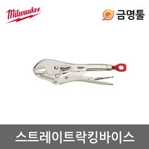 밀워키 48-22-3510 스트레이트락킹바이스 10인치 바이스그립 수도 배관풀기