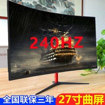 165Hz 데스크탑 컴퓨터 곡선 커브드 디스플레이 화면 게이밍 모니터 HD LCD 대형, 기본, 곡선/27인치/240Hz/1K