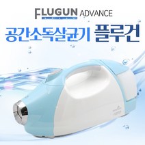 [플루건] 유선 공간소독살균기 저온스팀살균기 방역장비 어린이집 학교 셀프소독, 상세 설명 참조