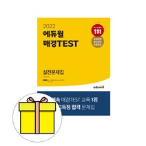 에듀윌 매경 TEST 실전문제집 시험