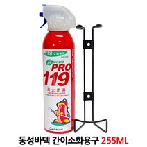 동성바텍 휴대용소화기 PRO119 간이소화기, 255ml