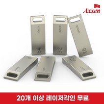 액센 Holder 메탈고리형 USB메모리 4GB~128GB [레이저각인 무료], 128GB