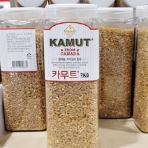 카무트 쌀 1kg 셀레늄 식이섬유함유 고소한 건강 쌀 KAMUT 캐나다산