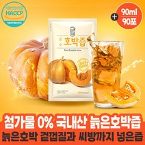 첨가물0% 국내산 통째로 늙은호박 즙 100% 엑기스 다이어트 출산후 산모 산후 갈아만든 호박즙 90ml x 90팩, 90ml 30팩x3박스