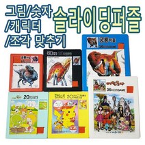 IQPLUS 슬라이딩퍼즐 36조각 조각맞추기, 36p, 햄토리