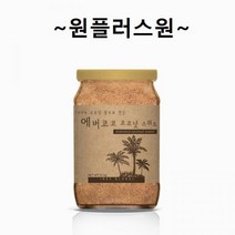 할인존R3ds23 원플러스원 코코넛꽃액즙 코코넛설탕 315g 천연설탕 코코넛설탕 자연설탕 사탕수수설탕 천연슈가