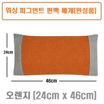 국산 편백나무 베개 (26cmx46cm)경추베개 숙면베개 기능성베개 경침베개 향균베개 편백목침