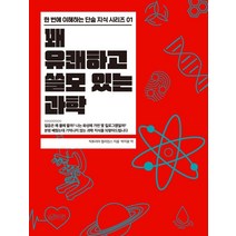 꽤 유쾌하고 쓸모 있는 과학, 하이픈, 빅토리아 윌리엄스