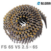 (반품불가)(화물착불)피스코리아 타정기 못(나사못) FS 65 V5 2.5x65 (BOX) 에어라쳇 에어임팩 에어공구 에어 유압 배관 에어툴 에어타카