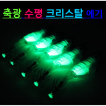 예피싱 크리스탈 축광 수평 왕눈이에기 크리스탈에기 투명에기 문어에기 쭈꾸미에기 갑오징어에기, 수평 축광 보라머리 에기