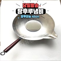 탕후루냄비 수제 스테인리스 인덕션 가스렌지 범용 가정용 업소용, 40cm긴입 알루미늄, 사이즈