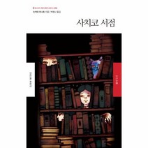 사치코 서점 004 북스토리 재팬 클래식 플러스, 상품명