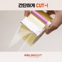롤링컷 1개(박스 테이프 +커터 디스펜서), 핑크1개