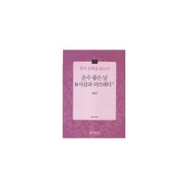 운수 좋은 날.B사감과 러브레터 외, 푸른생각, 현진건 지음