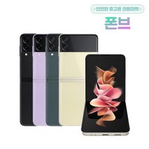 삼성전자 갤럭시 Z플립3 256GB 중고폰 공기계 3사호환 무약정 F711, 잔상C등급, 상태우선랜덤, 갤럭시Z플립3 256GB