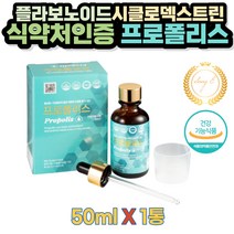 입안헐었을떼 수용성 프로폴리스 구강항균 액상 50ml 1통 항산화효과 불규칙한 식생활 주정 정제수 시클로덱스트린 플라보노이드 입안헐었을때 잇몸 입냄새 악취 제거 효능 효과