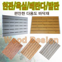 진성산업 대형마루 욕실발판 다용도실발판 발판 화장실발판대형마루발판 진성산업행사상품 대형마루발판, 8).5줄 대형 브라운오크(2), 1개