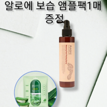 아미니 릴렉싱 풋 필링 스프레이 150ml+알로에 보습 앰플팩1매