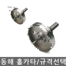 동해/DH-317 HSS/홀카타/홀쏘/얇은철판함석용/선택, 72mm, 72mm