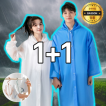 [고급 방수 250%] BASSON 빨아쓰는 우비 레인코트