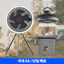 이지패스 캠핑용선풍기 휴대용 무선 캠핑선풍기 서큘레이터 써큘레이터 V700 선풍기, V700-그레이+가방