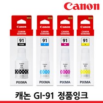 캐논 정품 무한 잉크 GI-91 G3960 G1920 G2960 G3920 G3923, GI-91PGBK 검정/정품, 1개